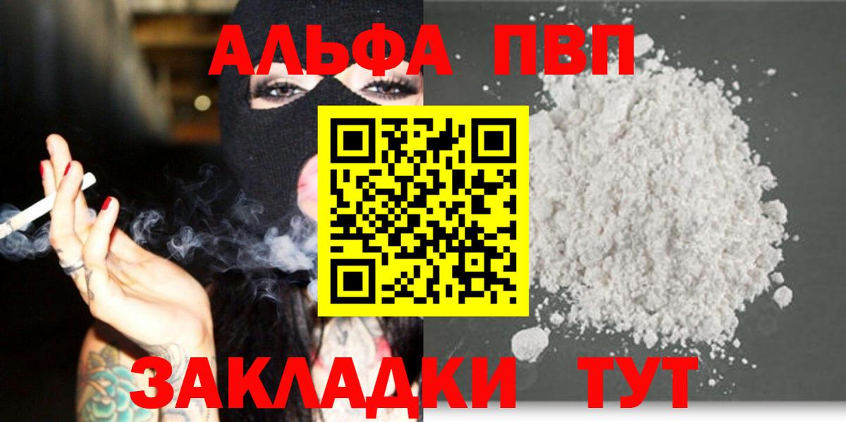 Альфа ПВП Соль  Alfa_PVP VHQ  Вход с VPN  Альфа ПВП Crystall  Ессентуки 