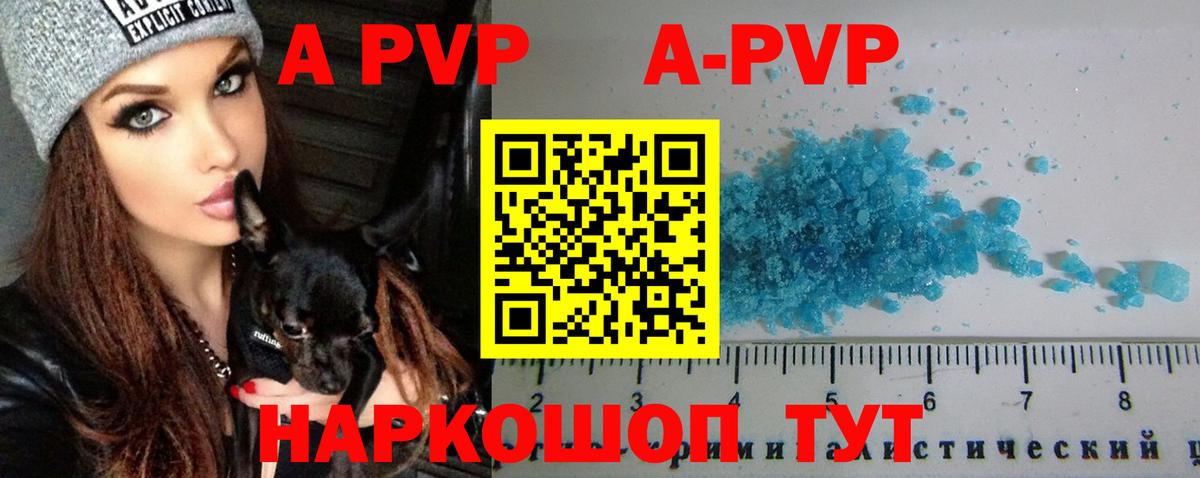 APVP Crystall Ессентуки