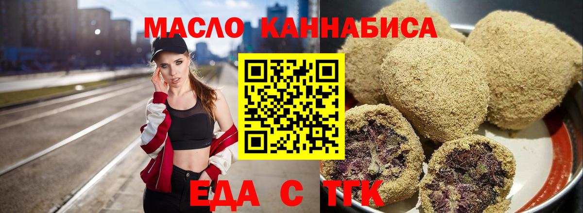 Ессентуки  Cannafood марихуана  Вход с VPN 