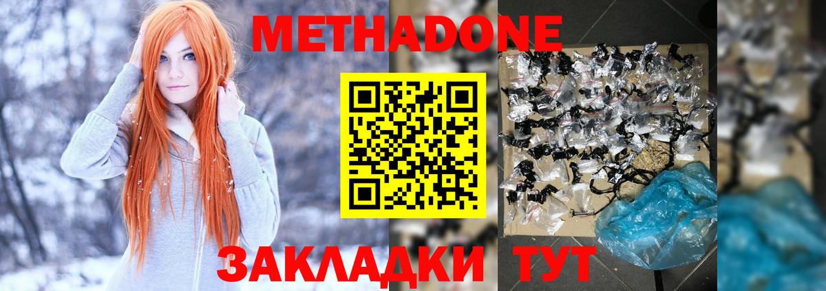 МЕТАДОН methadone  Вход с VPN  Ессентуки  Метадон VHQ 